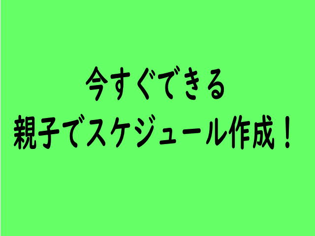 賢い週間予定の立て方 勉強習慣 大江塾